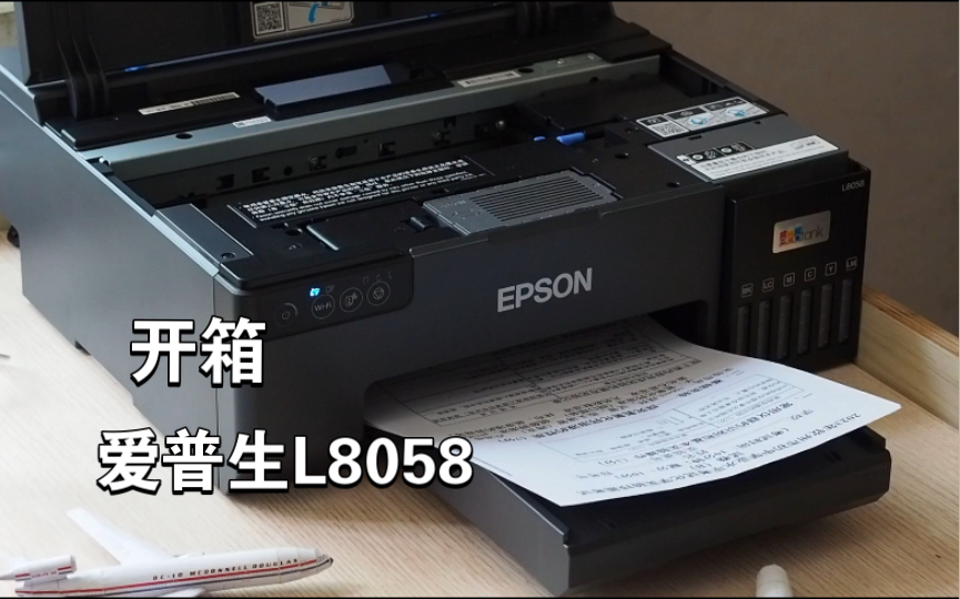 爱普生l8058 墨仓式6色打印机 开箱