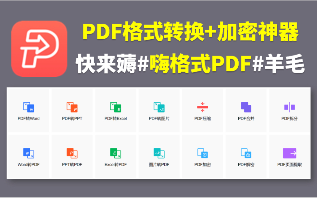 【薅羊毛】PDF格式转换+加密神器全平台可用!哔哩哔哩bilibili