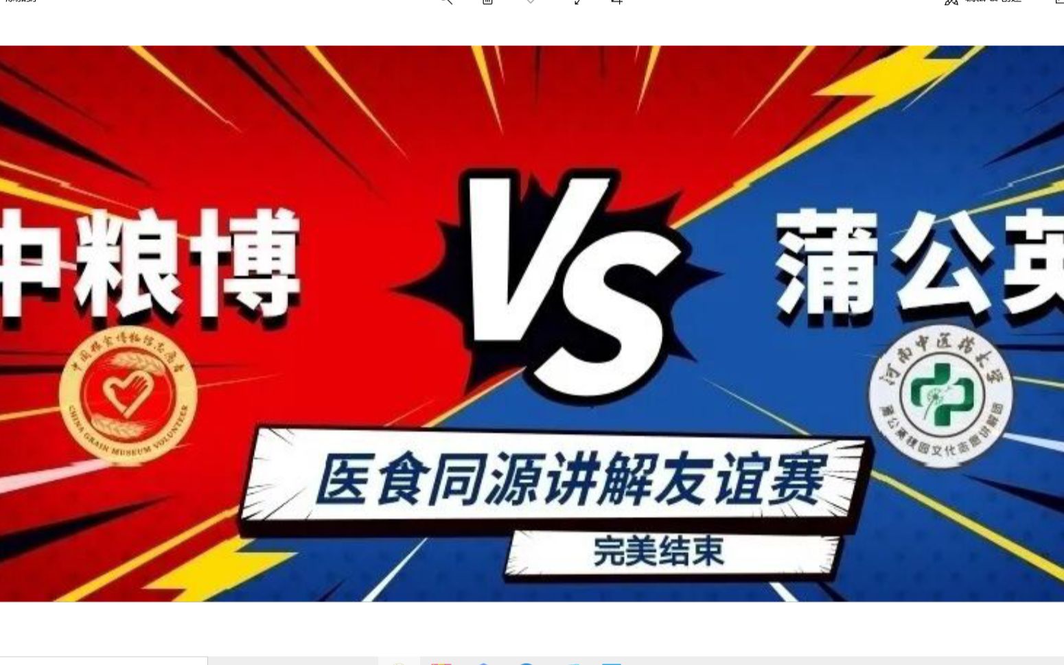 河南工业大学&河南中医药大学“医食同源”讲解友谊赛友谊视频哔哩哔哩bilibili