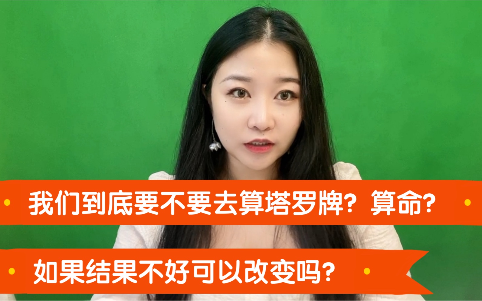 塔罗牌,算命结果可以改变吗?到底要不要去算?哔哩哔哩bilibili