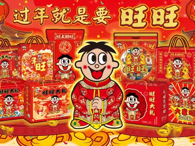 2005旺旺大礼包广告图片