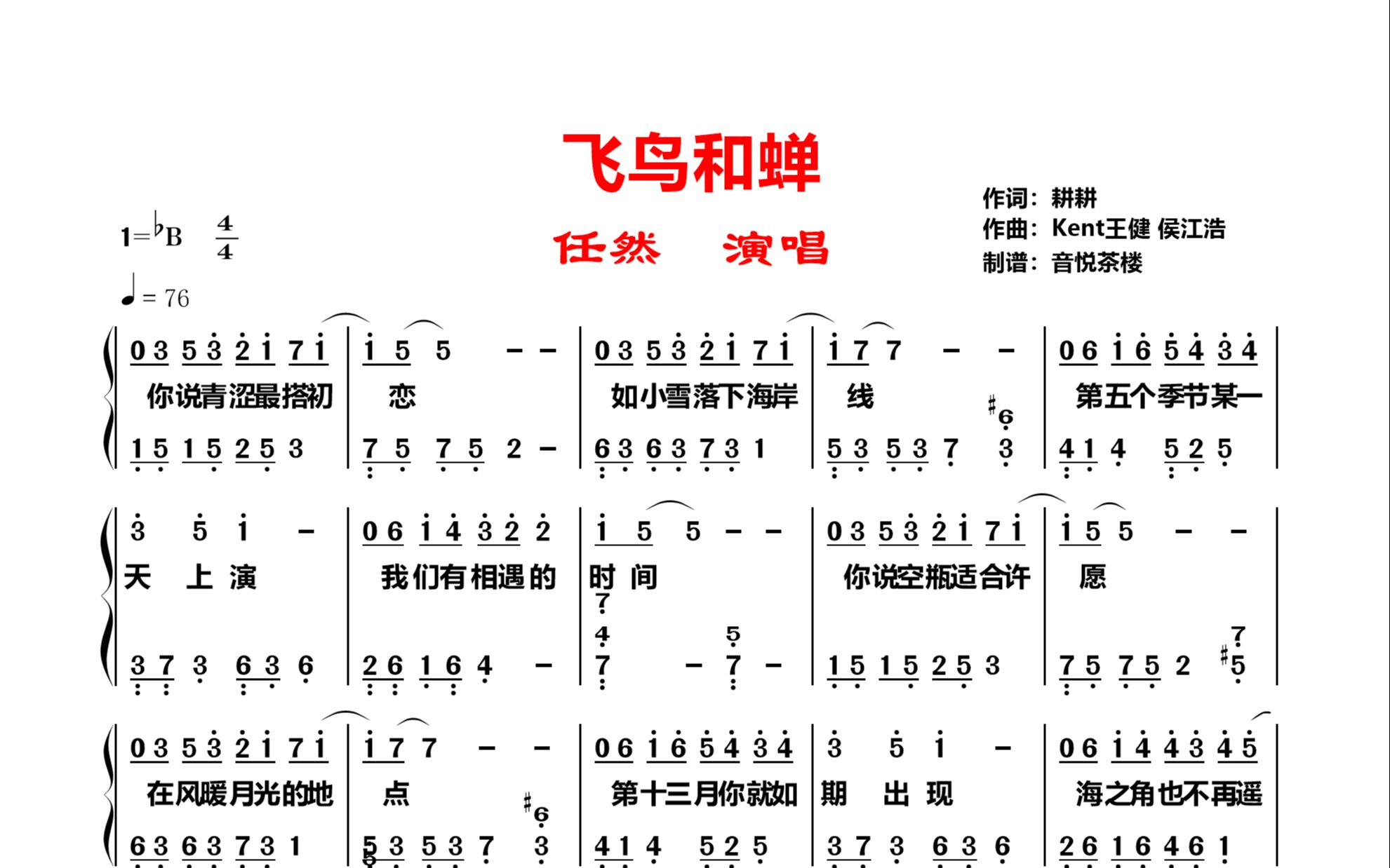 《飞鸟和蝉》双手简谱来了,任然新歌火爆全网