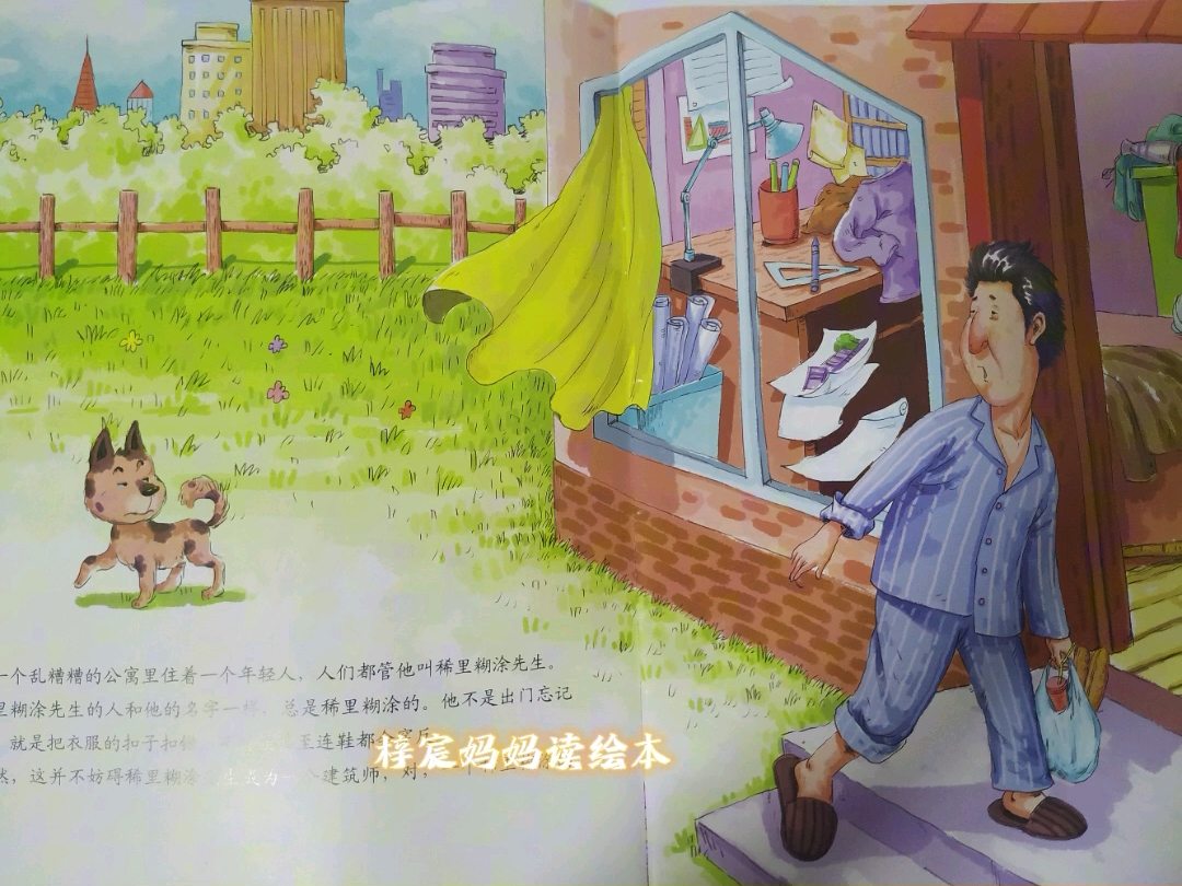 儿童绘本故事|《慌张先生》