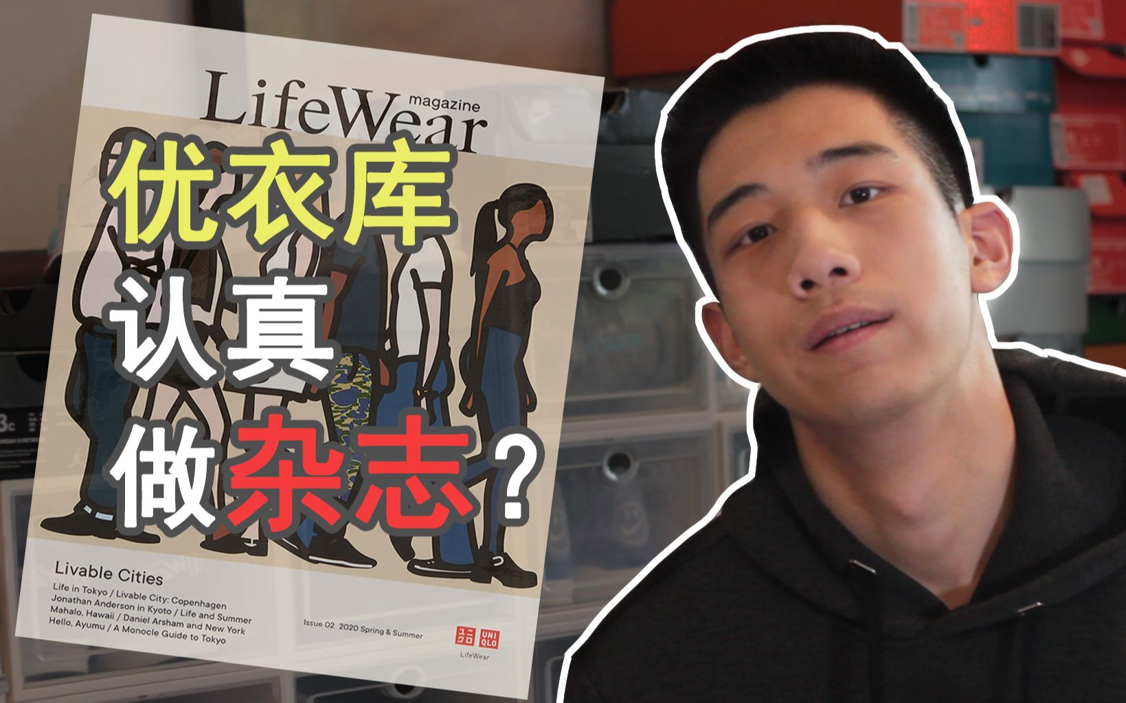 「GLy」 优衣库送免费杂志?|Lifewear 到底讲了什么?|聊聊优衣库和 Lifewear哔哩哔哩bilibili