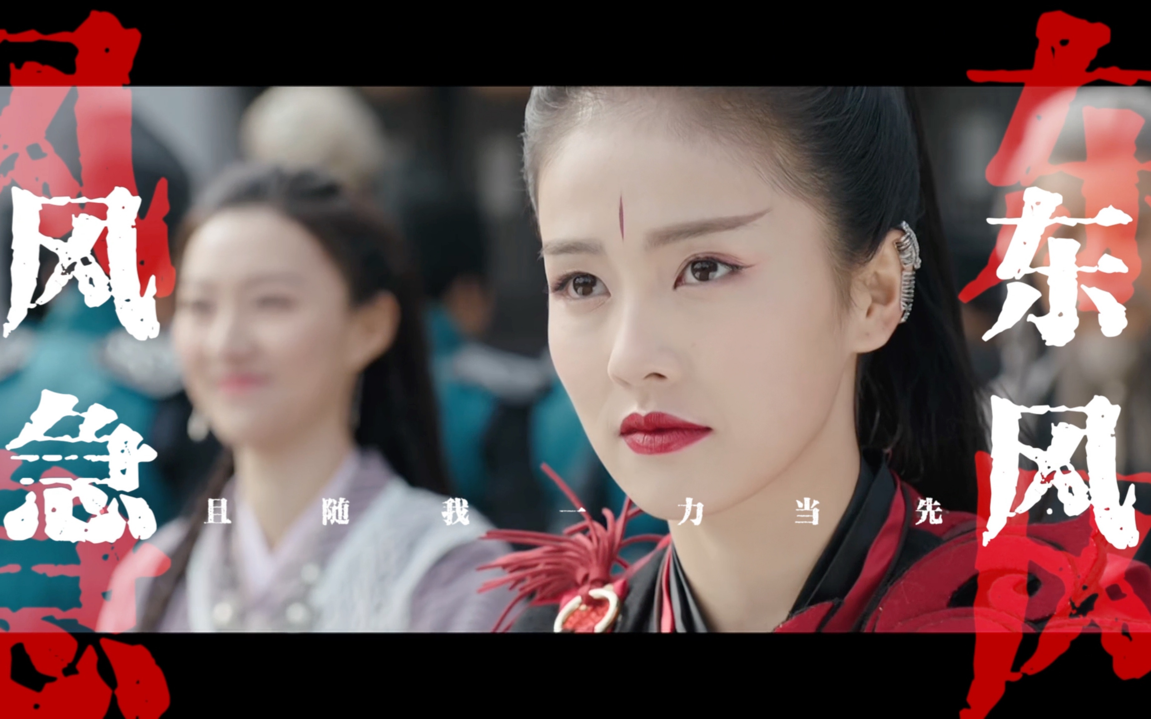 白鹿-女魔头路招摇混剪!