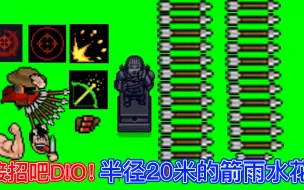 Download Video: 【元气骑士】接招吧BOSS！半径20米的箭雨水花！