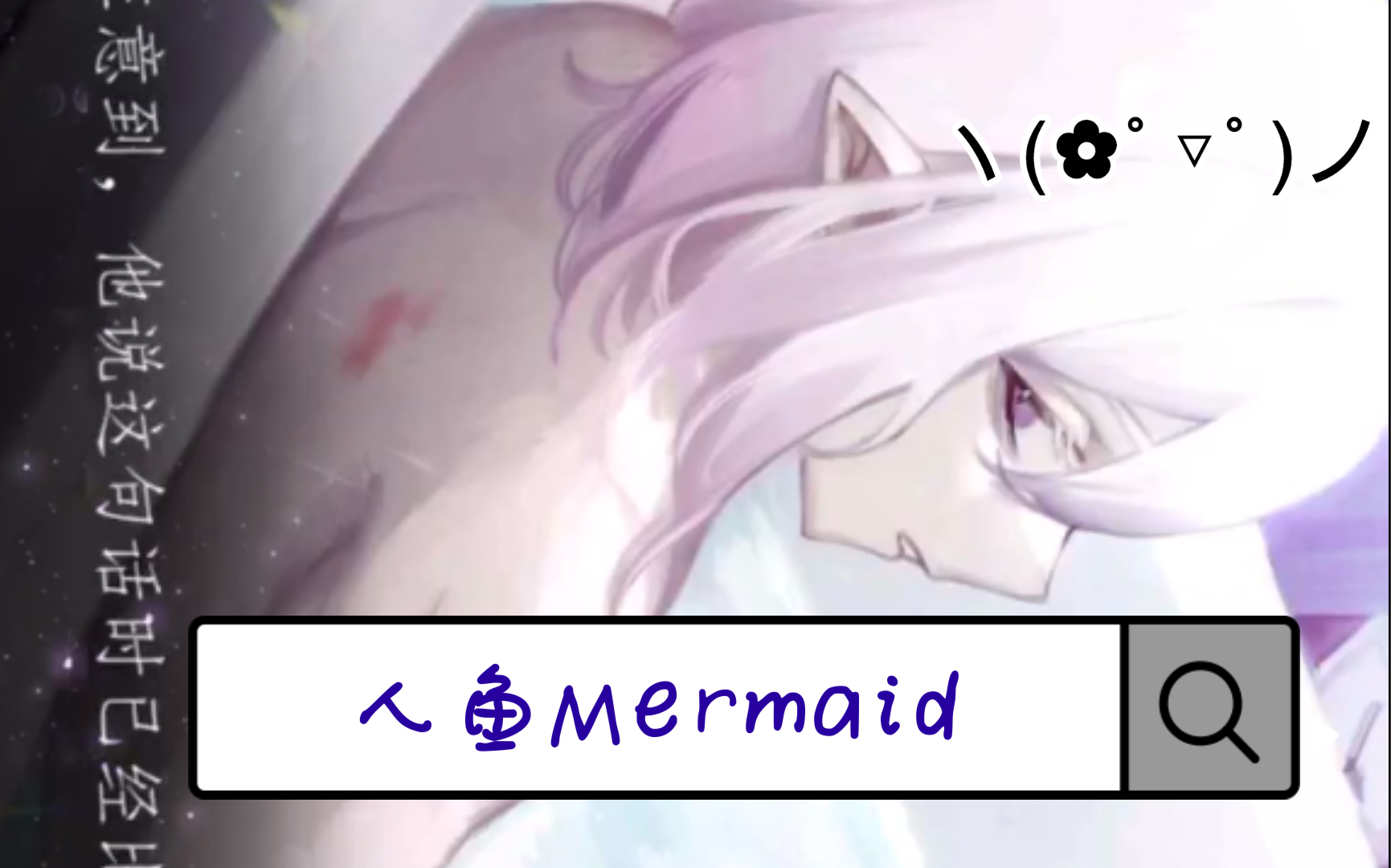 【all金】《人鱼Mermaid》凹凸同人游戏实况p2///是珠子鸭哔哩哔哩bilibili