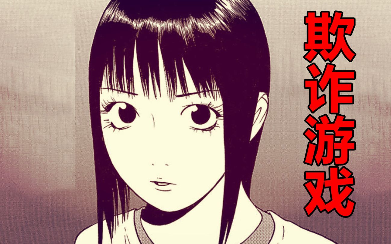 【漫画屋】极限烧脑!连背叛也能利用的智斗游戏!欺诈游戏#14