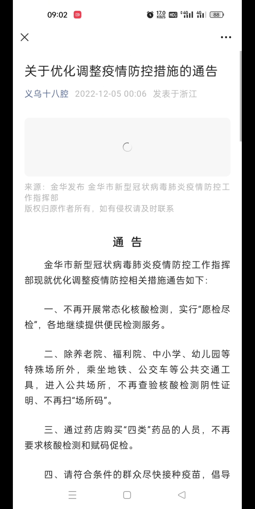 金华疫情防控全面放开!!!哔哩哔哩bilibili