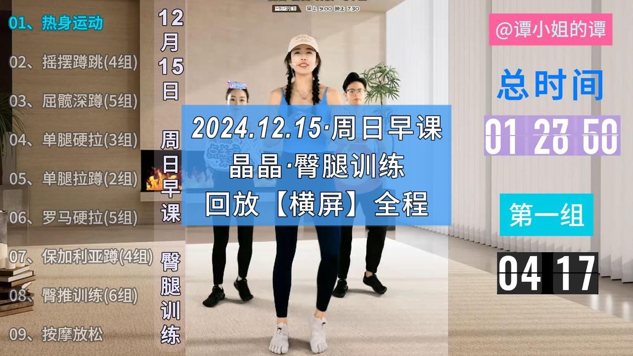 晶晶力量健身丨2024.12.15丨周日 早课丨臀腿力量训练回放 #晶晶健身 #晶晶力量训练回放#晶晶运动健身回放哔哩哔哩bilibili