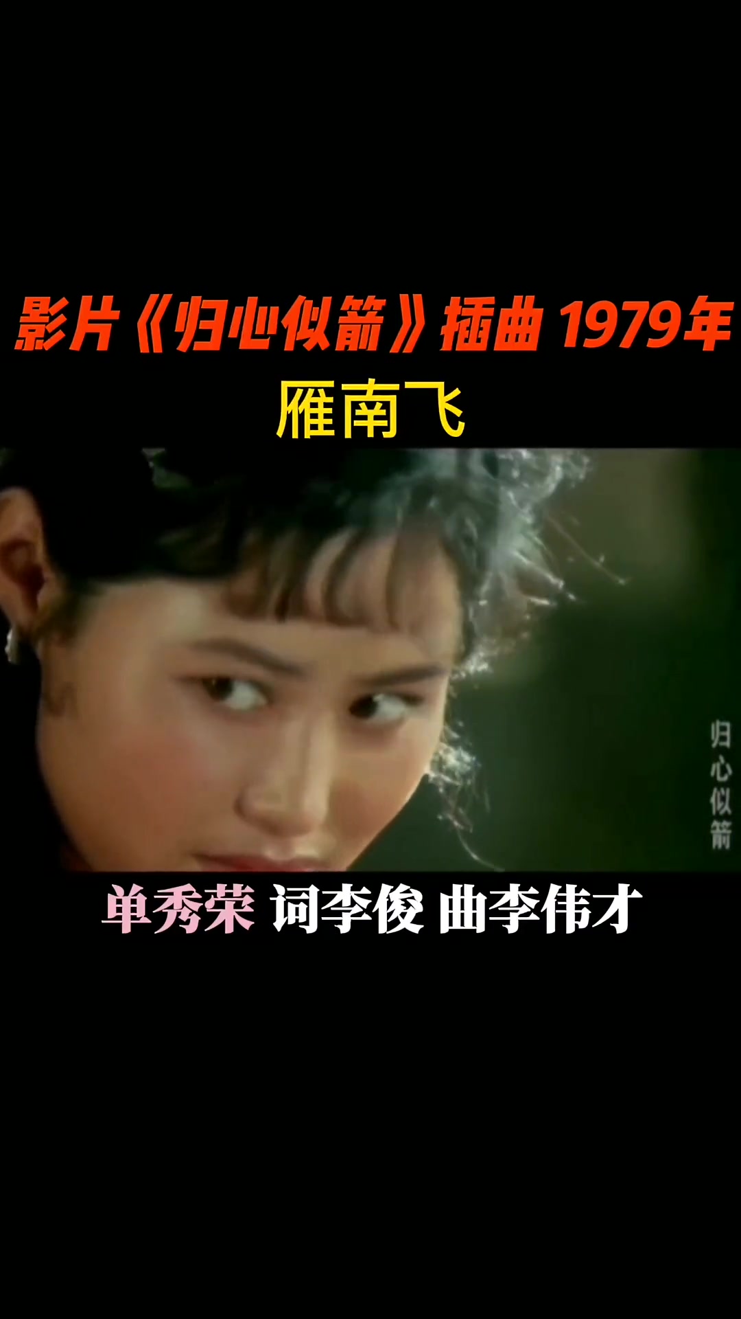 电影剪辑雁南飞