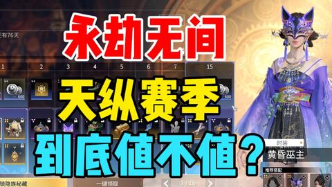 星官无尘司天命，玲珑占卜遣北斗| 天纵赛季秘藏来了！_哔哩哔哩bilibili