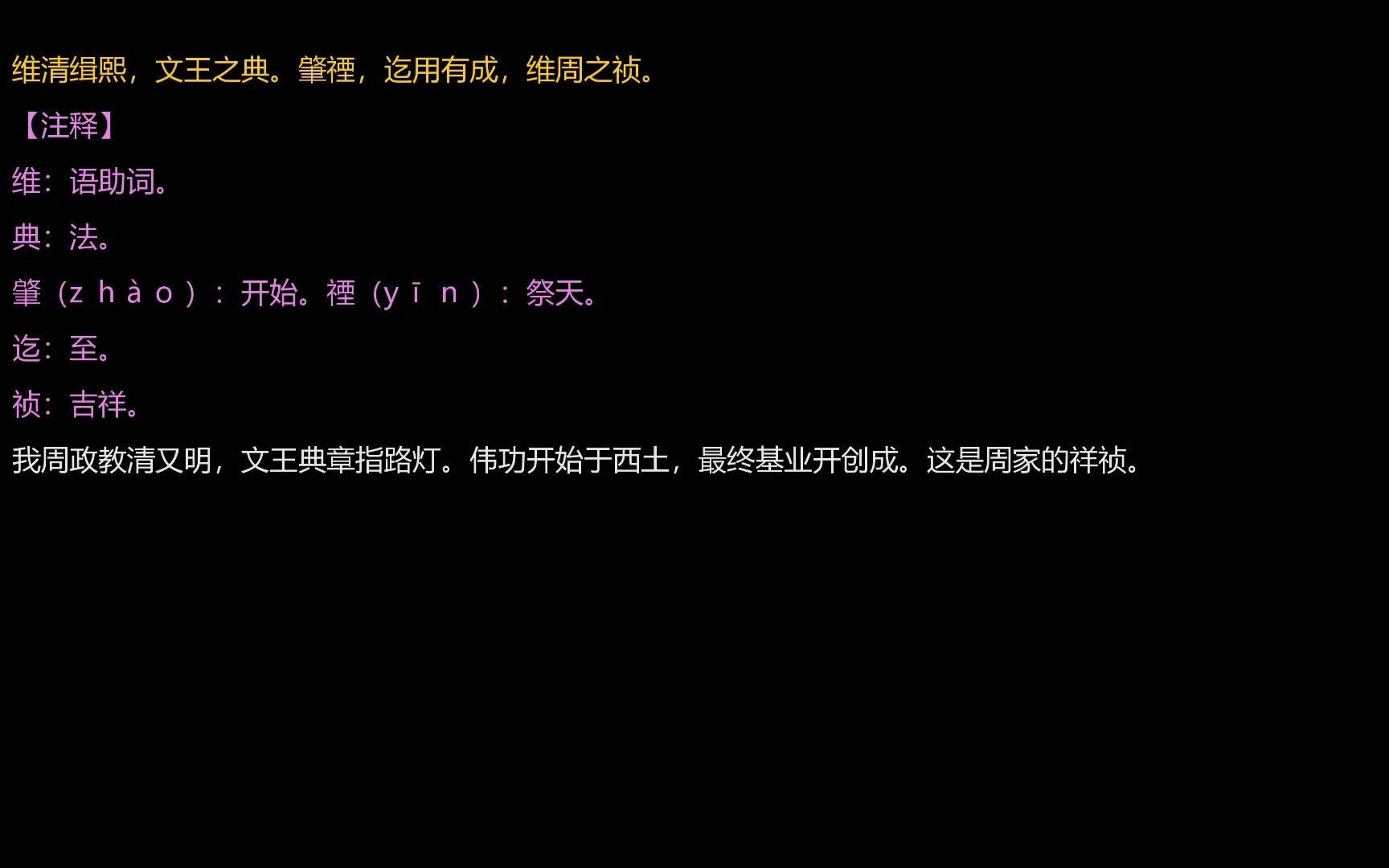 诗经268维清哔哩哔哩bilibili