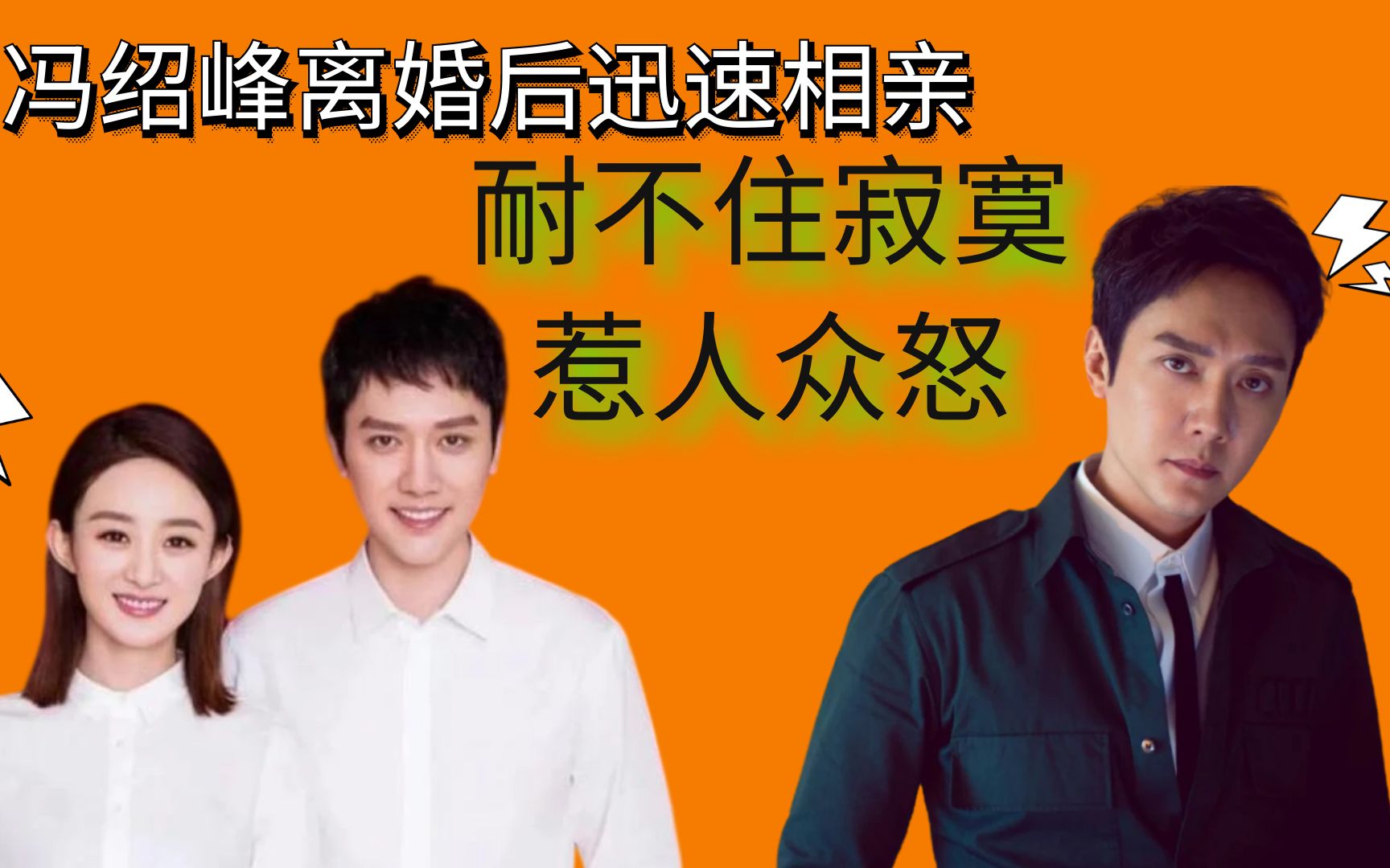 冯绍峰婚变后相亲白富美,冯妈妈一手策划,坦言不找圈内人