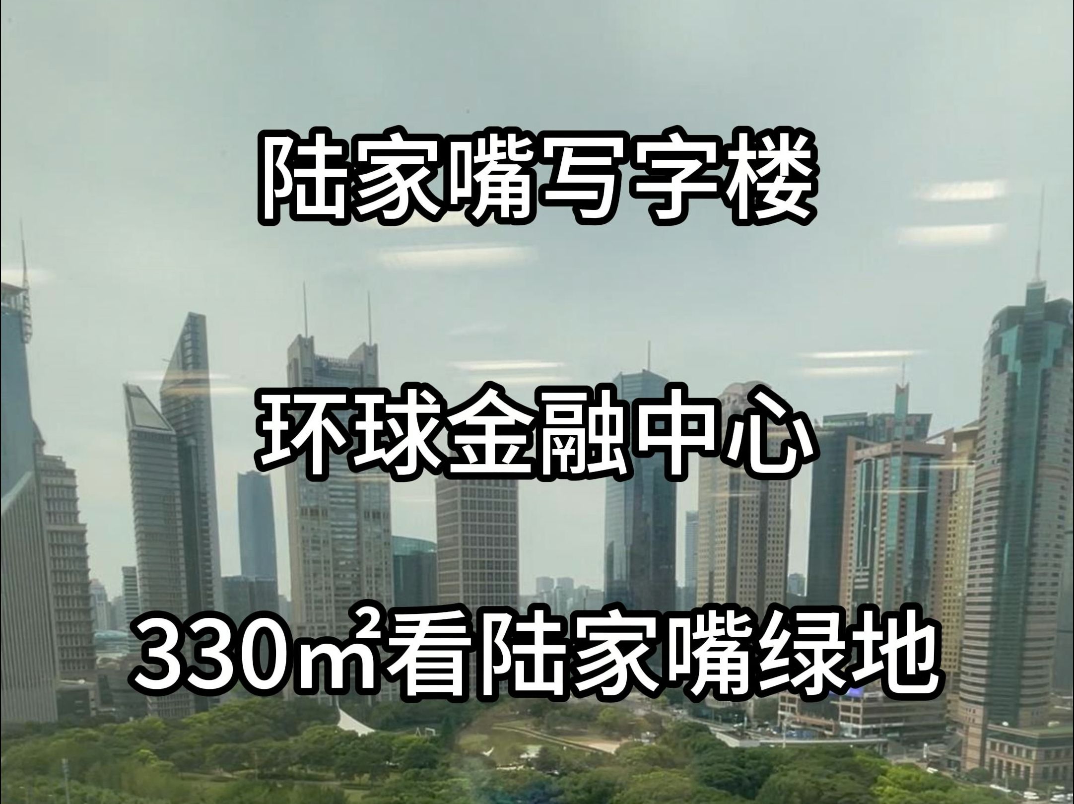 陆家嘴地标 环球金融中心办公楼出租哔哩哔哩bilibili