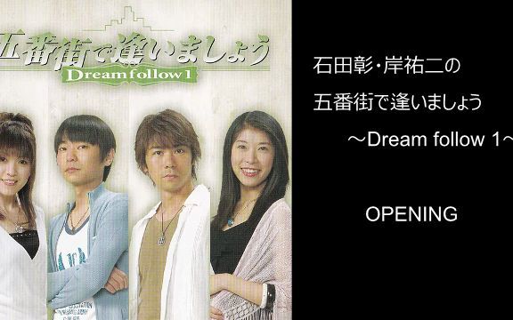 [图]【DRAMA】五番街で逢いましょう _Dream follow 1_ (第01～09回)