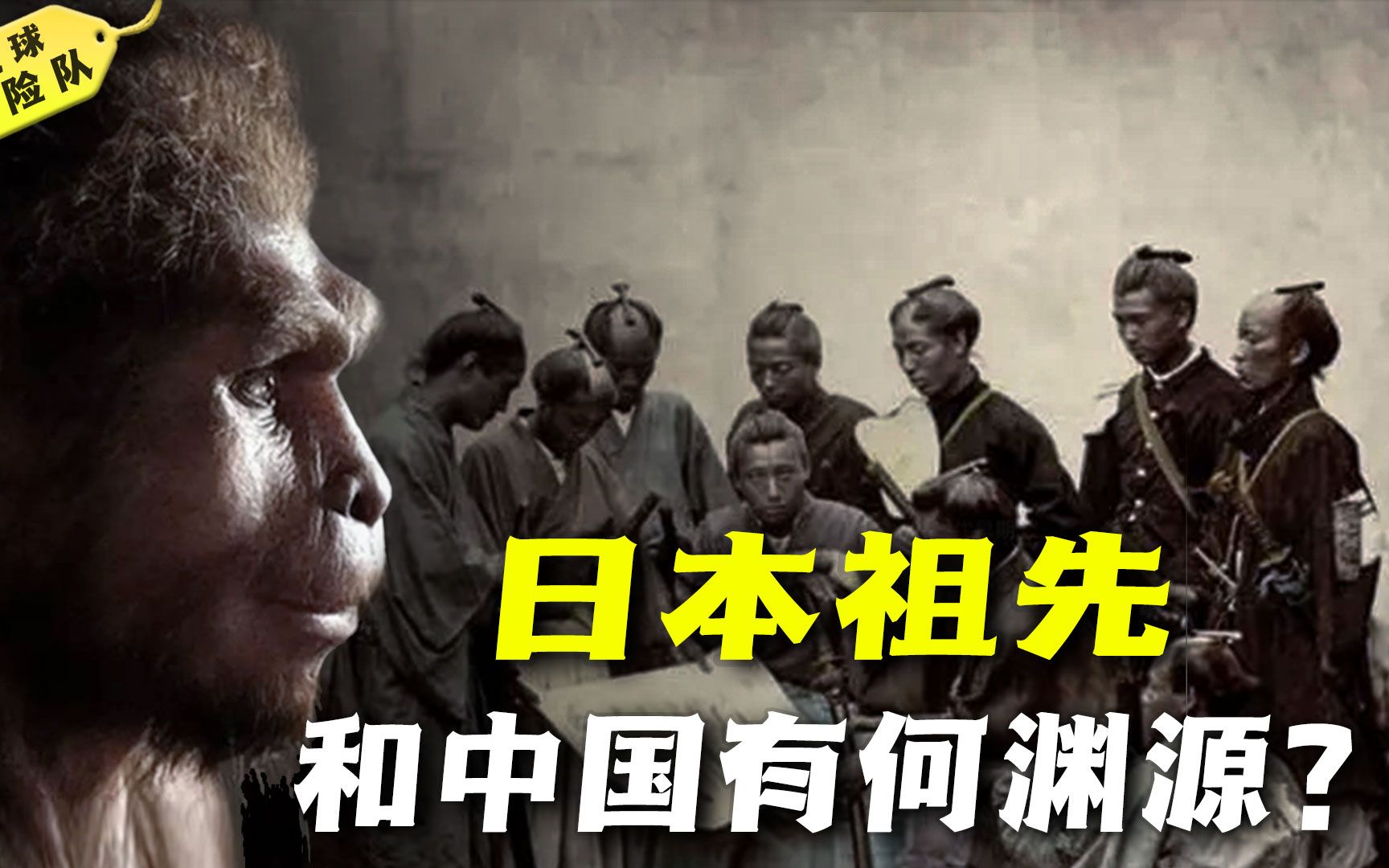 日本拜了千年的祖先竟然拜错了,竟然不是徐福,与我们又有何渊源-地球探险队-地球探险队-哔哩哔哩视频