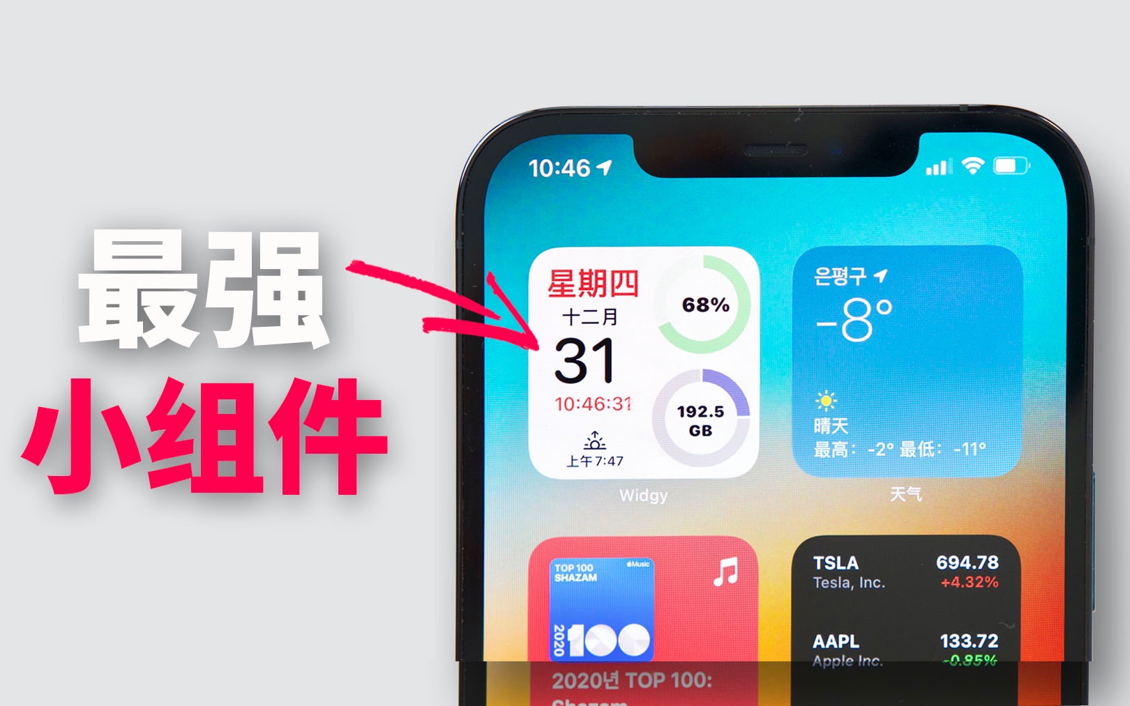 iphone只需要這1個widget小組件featvlogios14widgyiphone12promax大