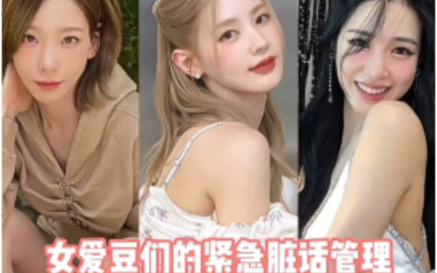 [图]Kpop女爱豆们：我们真的不说脏话。说了但没完全说，不确定再看看。#gidle #少女时代 #kpop #爱豆 #搞笑