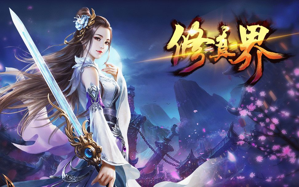 【修真界h5】手工端 架设视频教程 开服清档 修复充值gm后台 cdk授权