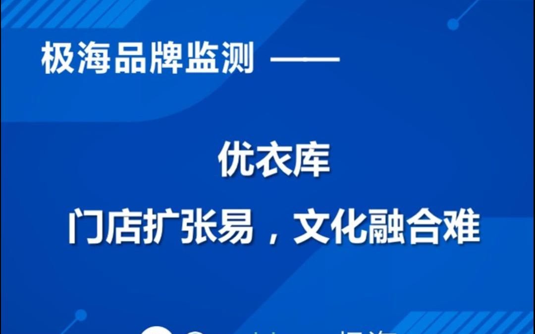 优衣库 门店扩张易,文化融合难哔哩哔哩bilibili