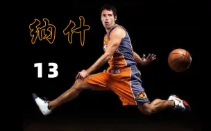 Tải video: 【NBA2K15】纳什：跑轰战术是这么玩的！