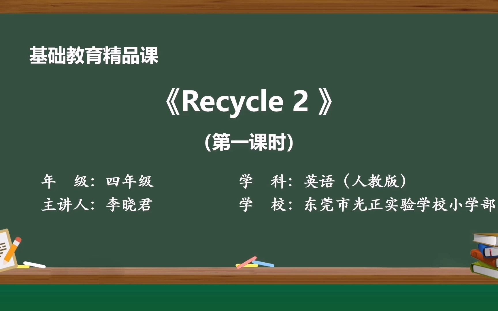 [图]【精品课】Recycle 2 Have a picnic