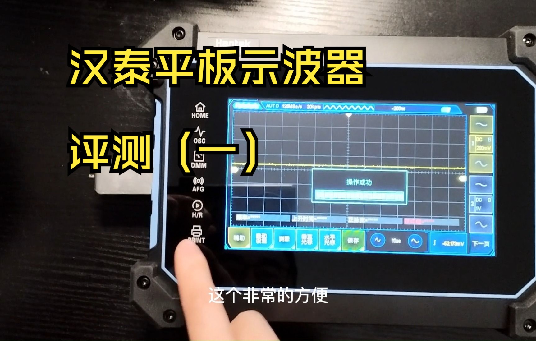 汉泰平板示波器TDO1254D评测一外观哔哩哔哩bilibili