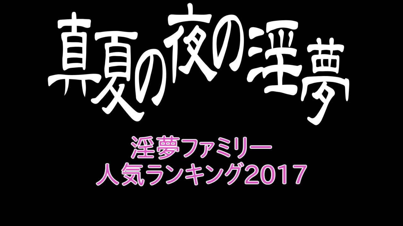 真夏夜の淫梦 淫梦系列 淫梦文化 仲夏夜的