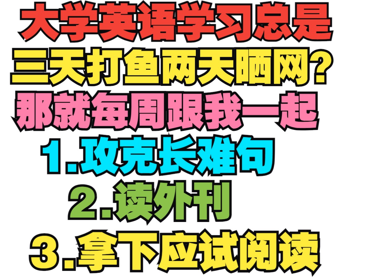 【大學英語】大學英語沒有方向?那就跟我一起每週打卡