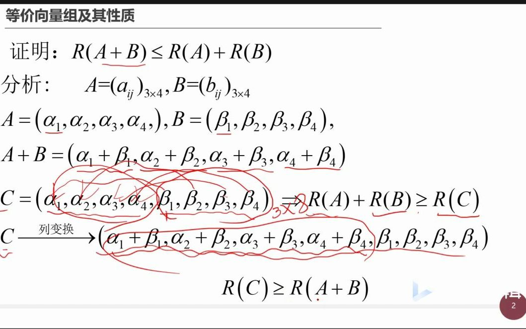 R(A+B)小于等于R(A)+R(B)哔哩哔哩bilibili