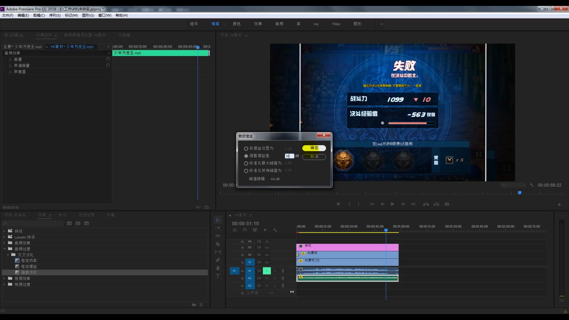 pr教程18音频的常规处理结尾收声背景音乐调大调小