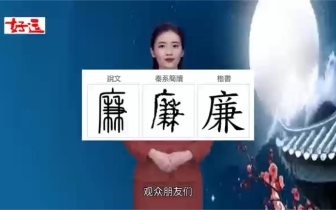 姓廉的快来看,廉姓的起源,你知道吗?哔哩哔哩bilibili