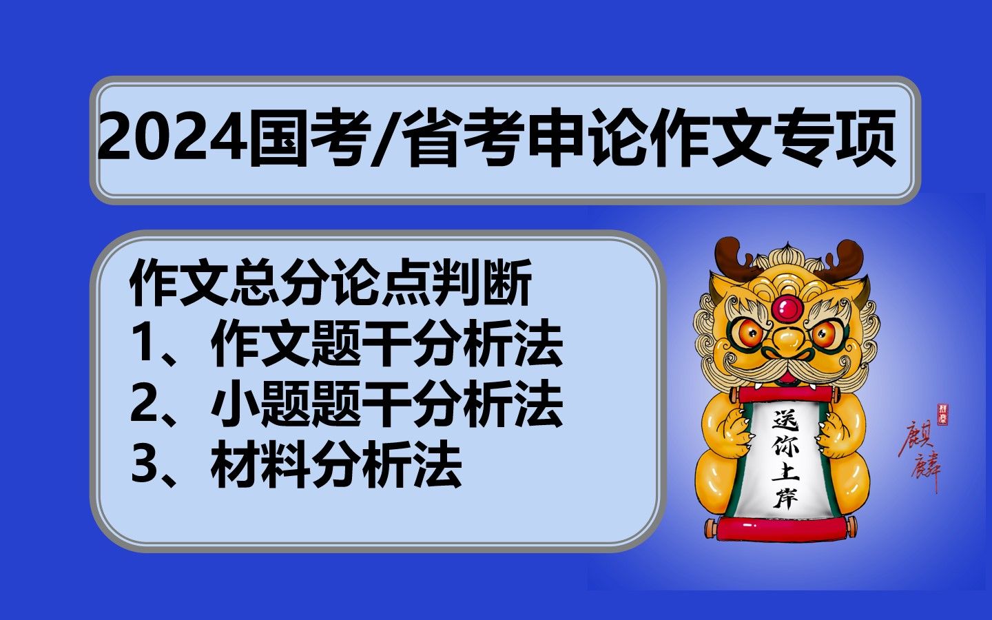 2023国考申论作文总分论点判断技巧哔哩哔哩bilibili