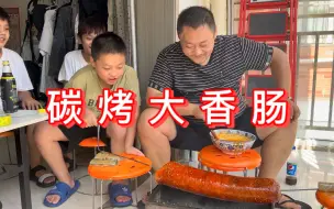 Скачать видео: 网购一根大香肠，孩子们都来了，胖龙做“碳烤香肠”直接香肠吃饱