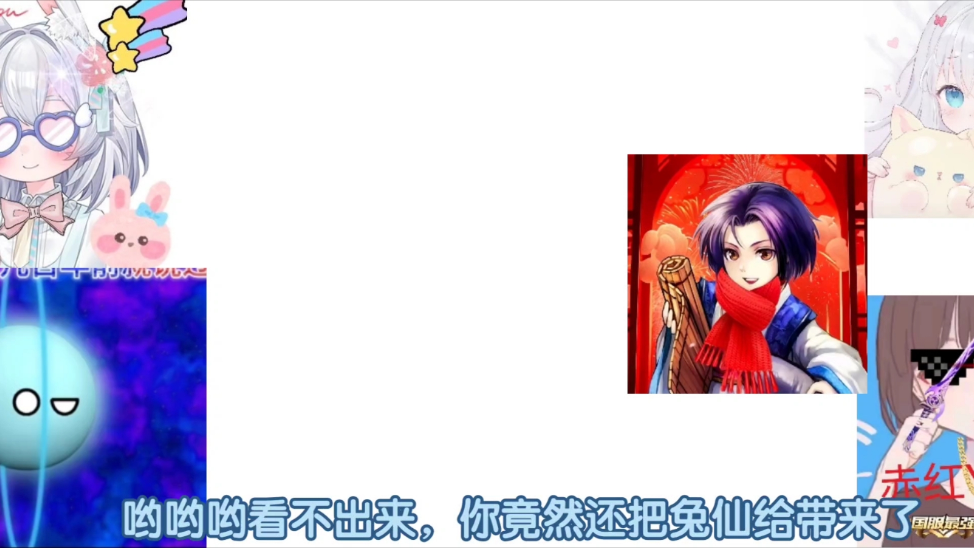 蛋心三姐妹Ⅴs兔仙和龙仔