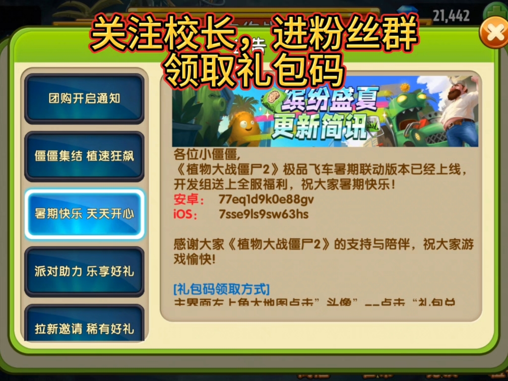 植物大战僵尸2,礼包码,安卓ios均可领取