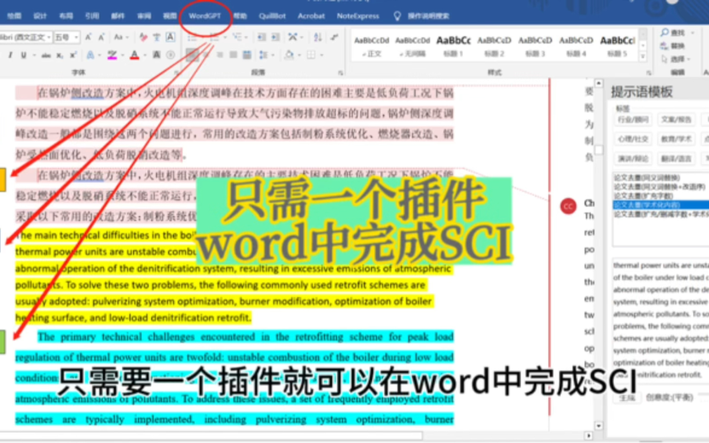 SCI论文润色神器,WordGPT一个插件搞定SCI,国内直接可用.哔哩哔哩bilibili