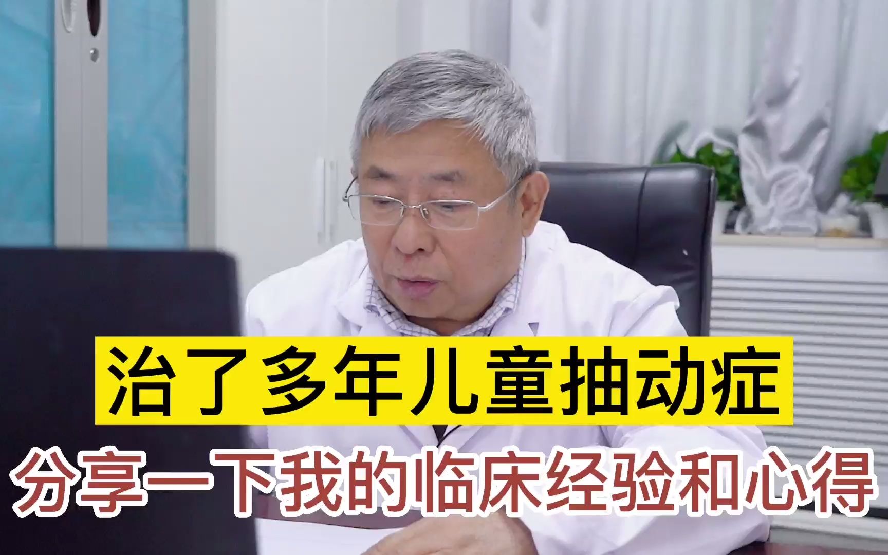 治了多年儿童抽动症,在这里跟大家分析我的临床经验哔哩哔哩bilibili