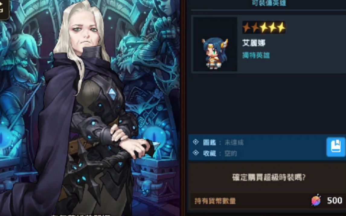 【坎公骑冠剑】新角色传说英雄埃里娜(老骑士埃里娜)角色及其超级时装