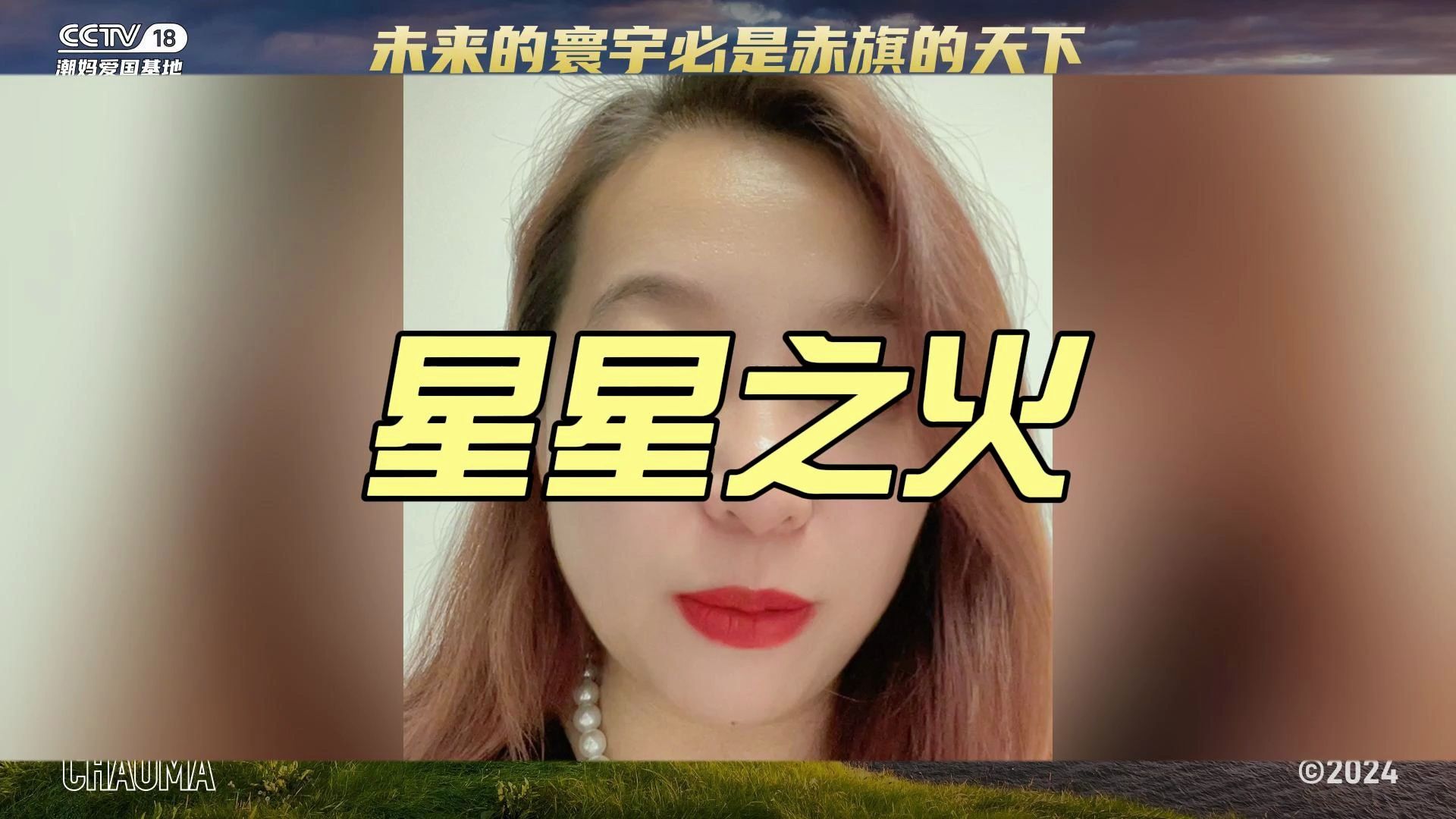 潮妈解释为什么建立VX群,星星之火,可以燎原哔哩哔哩bilibili