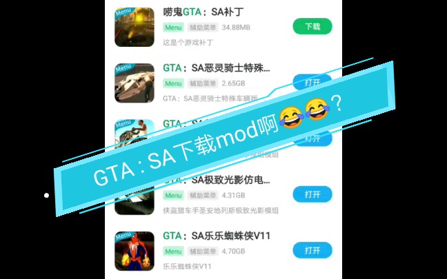 GTASA模组手机版下载哔哩哔哩bilibiliGTASA