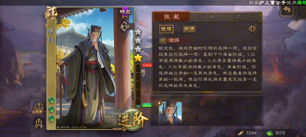 陈珪最快上手攻略!#三国杀