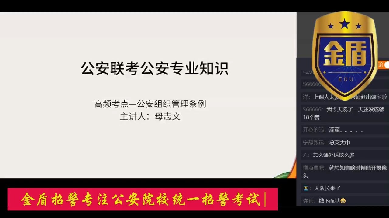 金盾招警 公安专业科目高频考点公安组织管理条例哔哩哔哩bilibili