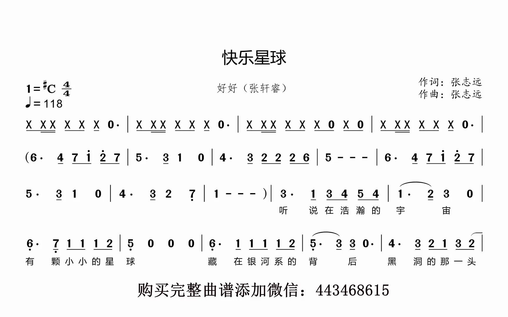 好好(张轩睿) - 快乐星球