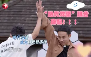 Download Video: 【苏醒×徐志胜】太聪明了，直接猜出节目组的考题