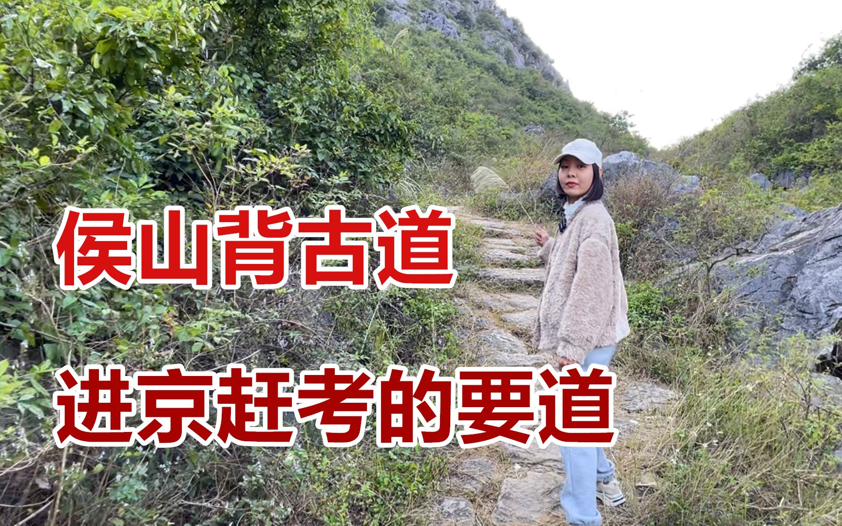 [图]这条古道藏着很多鲜有人知的故事，现在成了桂林人周末的好去处