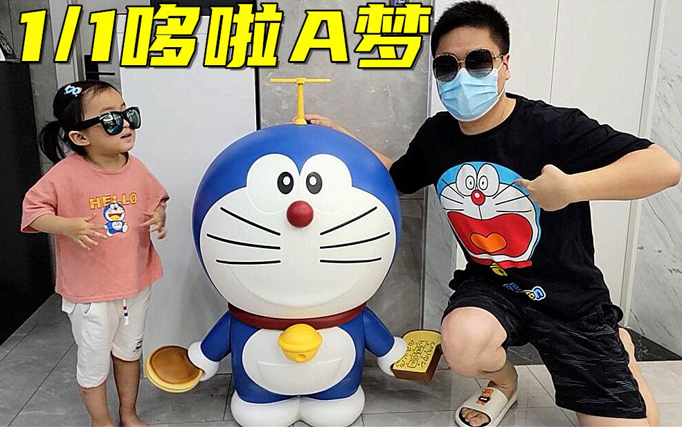 把1/1哆啦a梦放家里是种怎样的体验-刘哥模玩_哔哩哔哩_bilibili