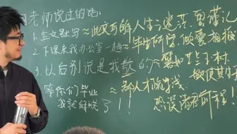 全班写下老师曾说过的“狠话”，老师翻译后都哭了