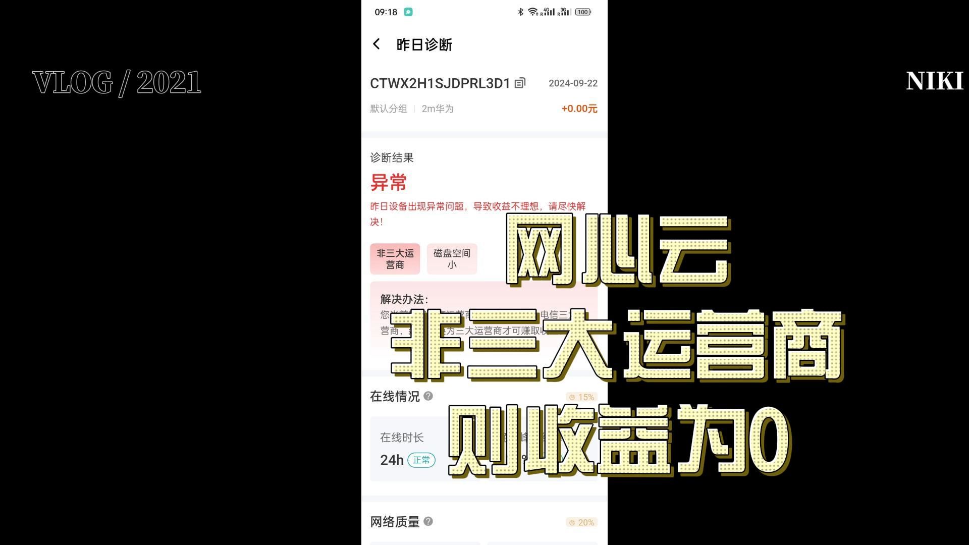 网心云非三大运营商则收益为0哔哩哔哩bilibili